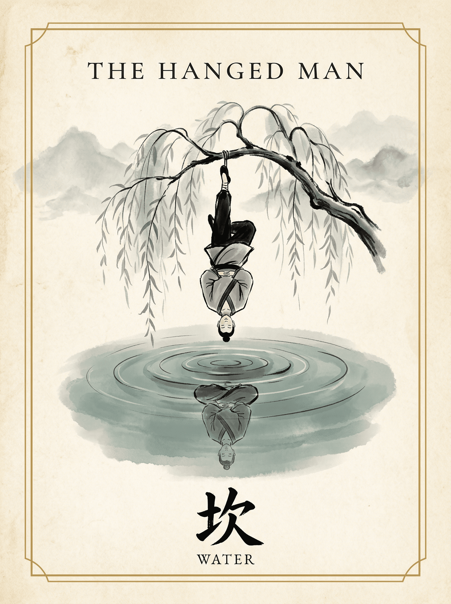 坎 - The Hanged Man